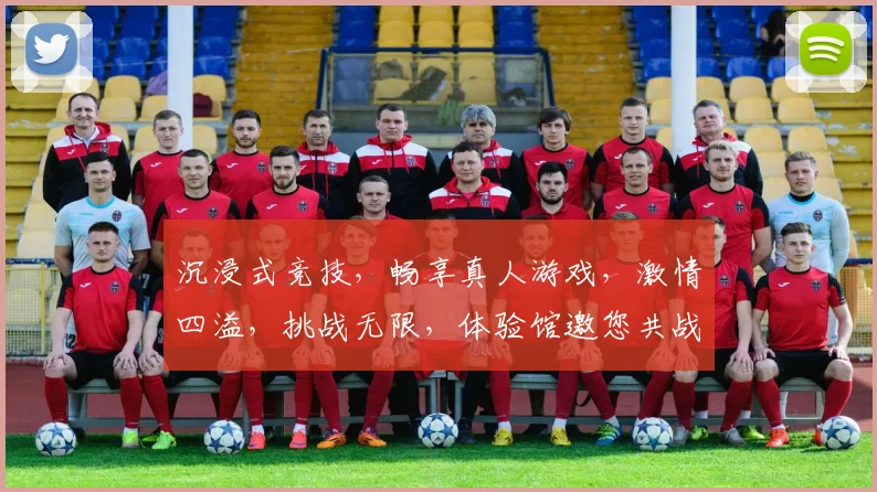 沉浸式竞技，畅享真人游戏，激情四溢，挑战无限，体验馆邀您共战